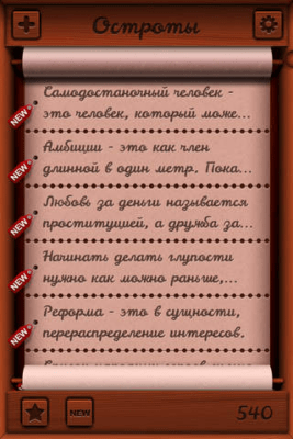 Скриншот приложения Остроты - №5