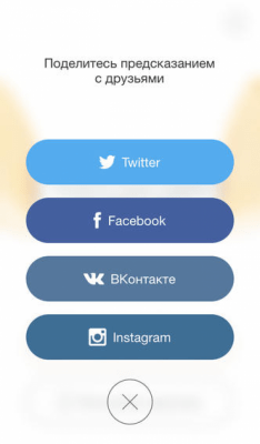 Скриншот приложения Печенье с предсказаниями - №7