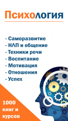 Скриншот приложения Психология и тренинги - №4