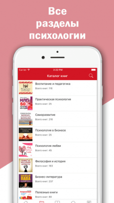 Скриншот приложения Психология и тренинги - №6