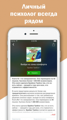 Скриншот приложения Психология и тренинги - №8