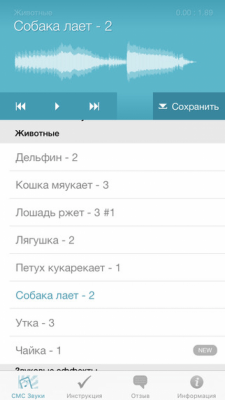 Скриншот приложения Мелодии СМС - №4