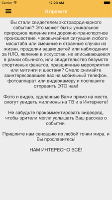 Скриншот приложения Мобильный Репортер - №3