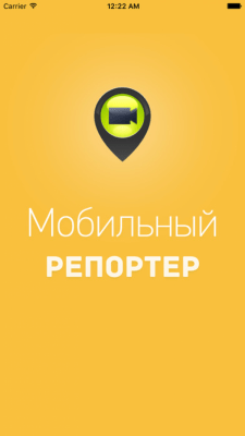 Скриншот приложения Мобильный Репортер - №4