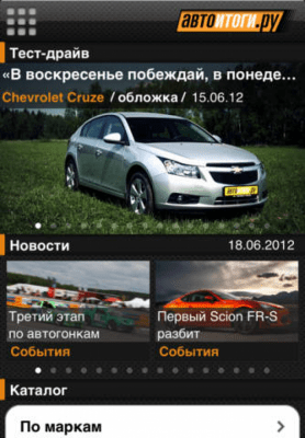 Скриншот приложения Автоитоги - №10