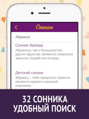 Скриншот приложения Сонник и Лунный календарь 2017 - №2