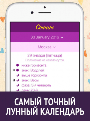 Скриншот приложения Сонник и Лунный календарь 2017 - №3