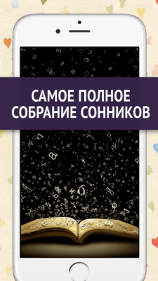 Скриншот приложения Сонник и Лунный календарь 2017 - №4