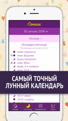 Скриншот приложения Сонник и Лунный календарь 2017 - №5