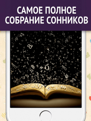 Скриншот приложения Сонник и Лунный календарь 2017 - №6