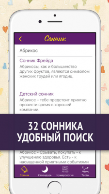 Скриншот приложения Сонник и Лунный календарь 2017 - №7