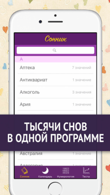 Скриншот приложения Сонник и Лунный календарь 2017 - №8