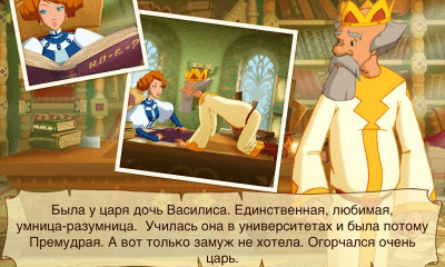 Скриншот приложения Иван Царевич - №3