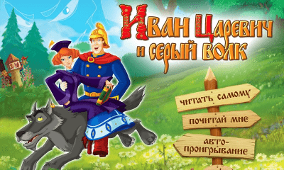 Скриншот приложения Иван Царевич - №4
