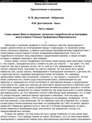 Скриншот приложения Ф.М. Достоевский - №2