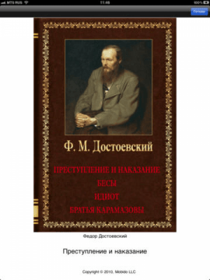 Скриншот приложения Ф.М. Достоевский - №3