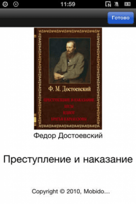 Скриншот приложения Ф.М. Достоевский - №4