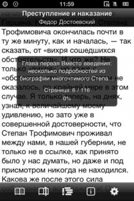 Скриншот приложения Ф.М. Достоевский - №5