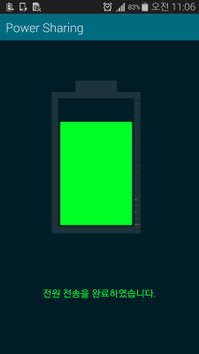 Скриншот приложения Power Sharing - №4
