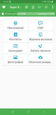Скриншот приложения Super Backup & Restore - №1