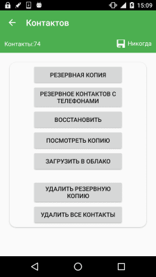 Скриншот приложения Super Backup & Restore - №3