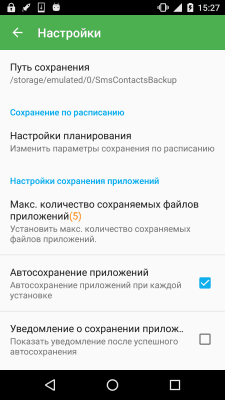Скриншот приложения Super Backup & Restore - №6