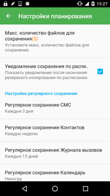 Скриншот приложения Super Backup & Restore - №7