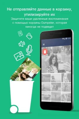Скриншот приложения Корзина Dumpster - №2