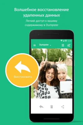 Скриншот приложения Корзина Dumpster - №3