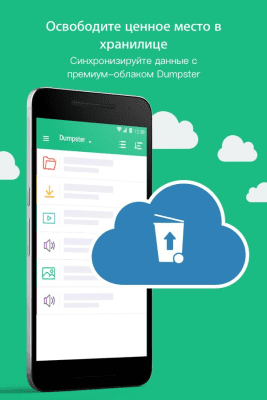 Скриншот приложения Корзина Dumpster - №5
