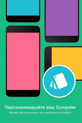 Скриншот приложения Корзина Dumpster - №6