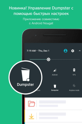 Скриншот приложения Корзина Dumpster - №7