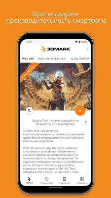 Скриншот приложения 3DMark - №1