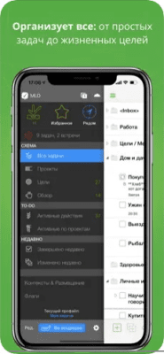 Скриншот приложения MyLifeOrganized 3 - №1