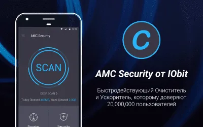 Скриншот приложения AMC Security- Очистка - №1