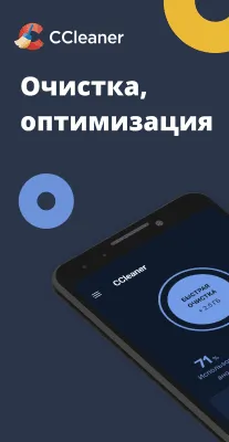 Скриншот приложения CCleaner для Android - №1