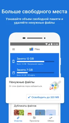 Скриншот приложения Google Files - №1