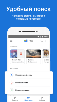 Скриншот приложения Google Files - №3