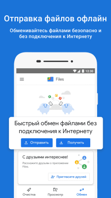 Скриншот приложения Google Files - №4