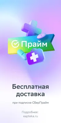 Скриншот приложения ЕАПТЕКА - №5