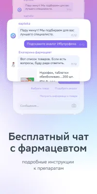Скриншот приложения ЕАПТЕКА - №6