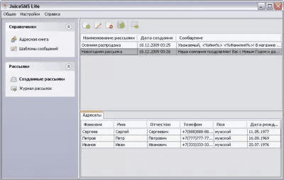 Скриншот приложения JuiceSMS Lite - №1