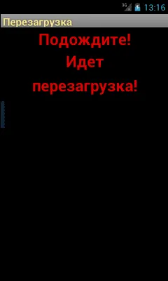 Скриншот приложения Перезагрузка - №4