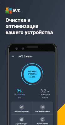 Скриншот приложения AVG Cleaner - №1