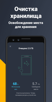 Скриншот приложения AVG Cleaner - №3