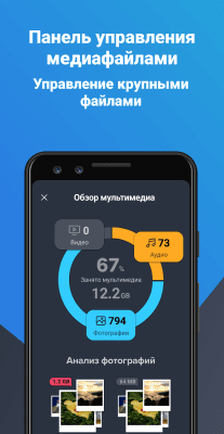 Скриншот приложения AVG Cleaner - №6