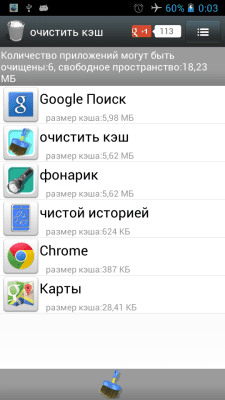 Скриншот приложения Быстрая очистка кэша - №1