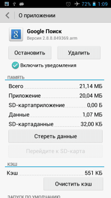 Скриншот приложения Быстрая очистка кэша - №4