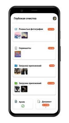 Скриншот приложения Легкая очистка кэша - №3