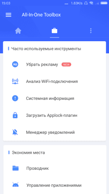 Скриншот приложения All-In-One Toolbox(очиститель) - №4